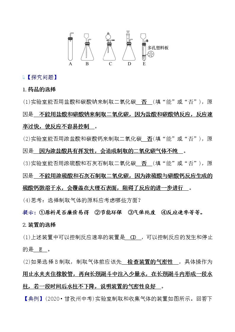 第六单元 课题2 二氧化碳制取的研究 导学案 2021-2022学年人教版化学九年级03