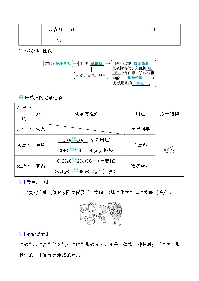 第六单元 课题1 金刚石、石墨和C60 导学案 2021-2022学年人教版化学九年级02