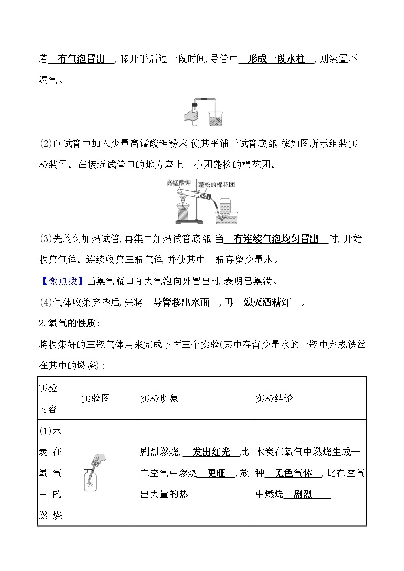 基础实验1 氧气的制取与性质 学案 2021-2022沪教版化学九年级上册03