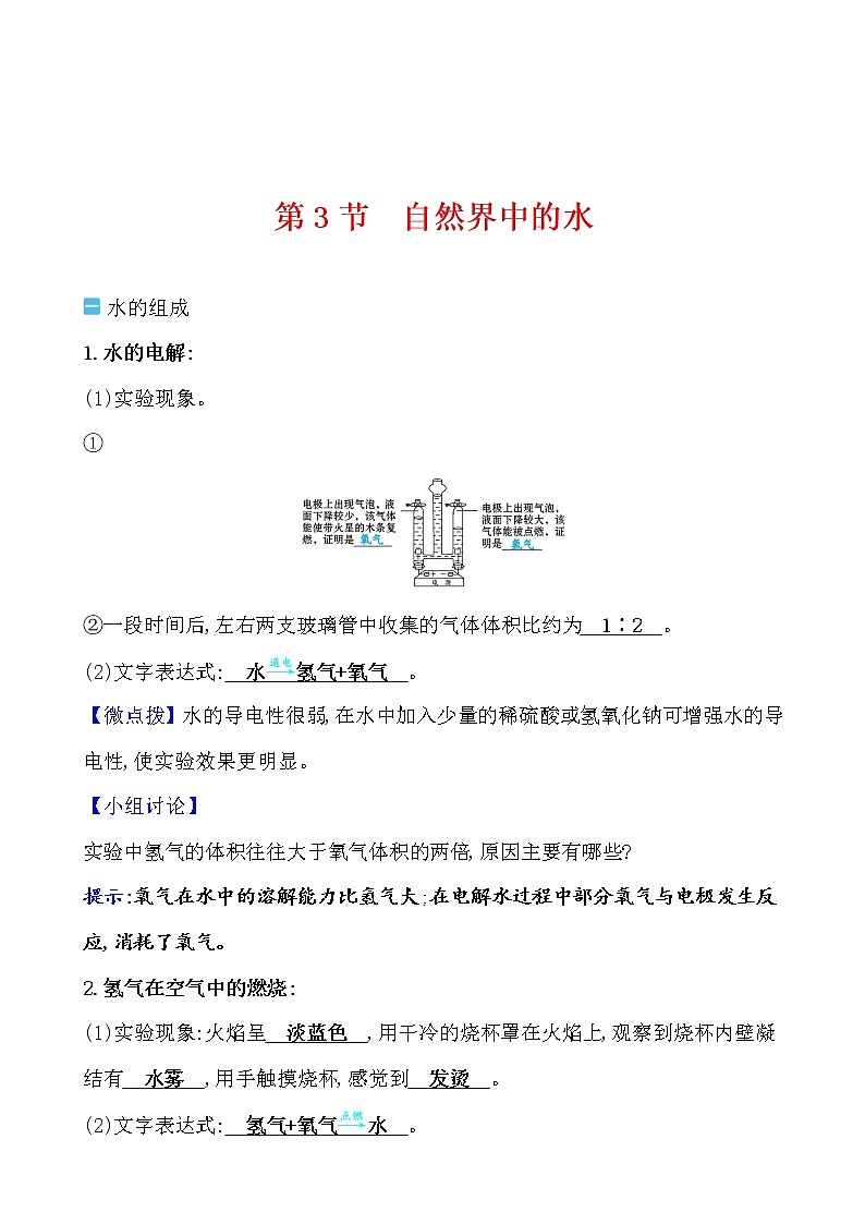 第2章 第3节 自然界中的水 学案 2021-2022沪教版化学九年级上册01