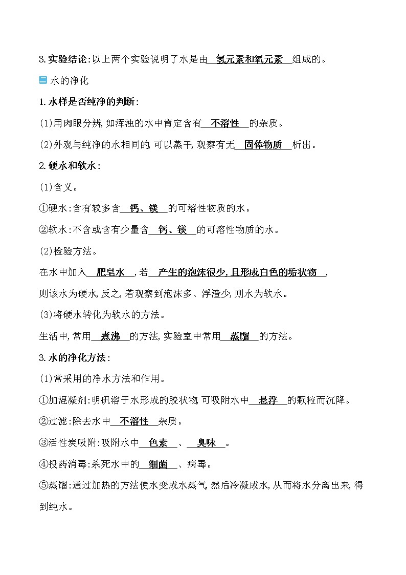 第2章 第3节 自然界中的水 学案 2021-2022沪教版化学九年级上册02