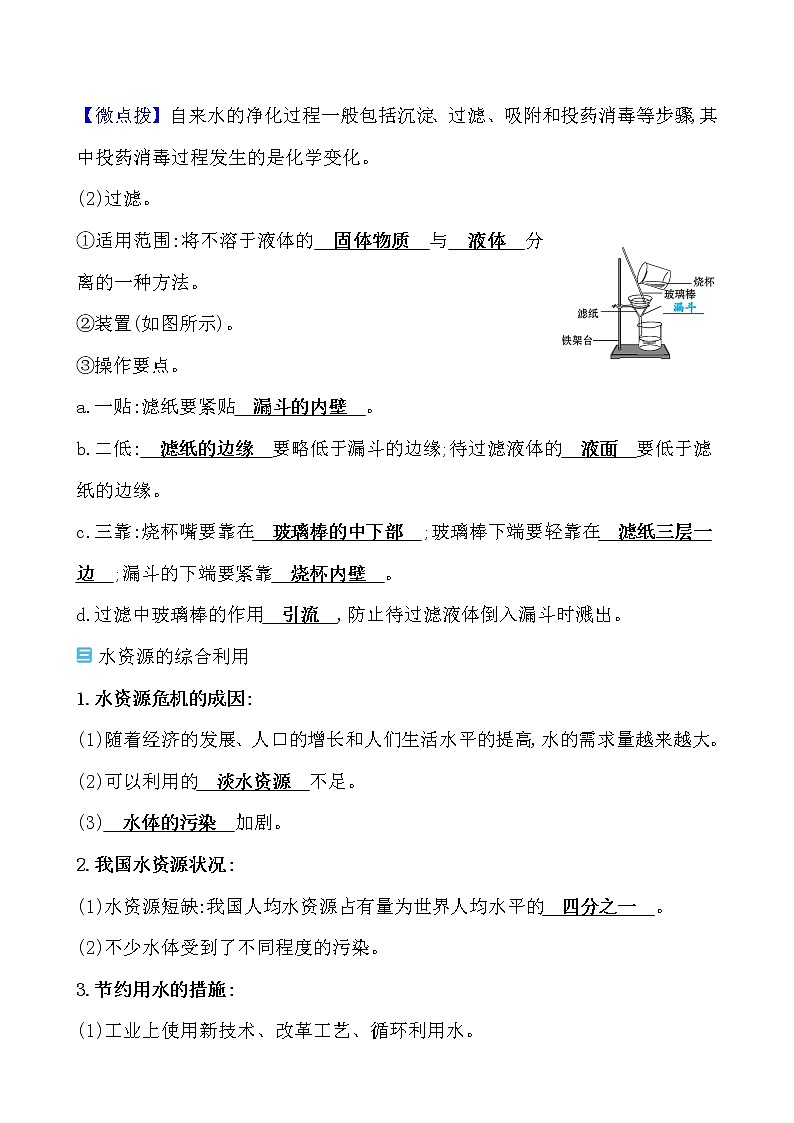 第2章 第3节 自然界中的水 学案 2021-2022沪教版化学九年级上册03