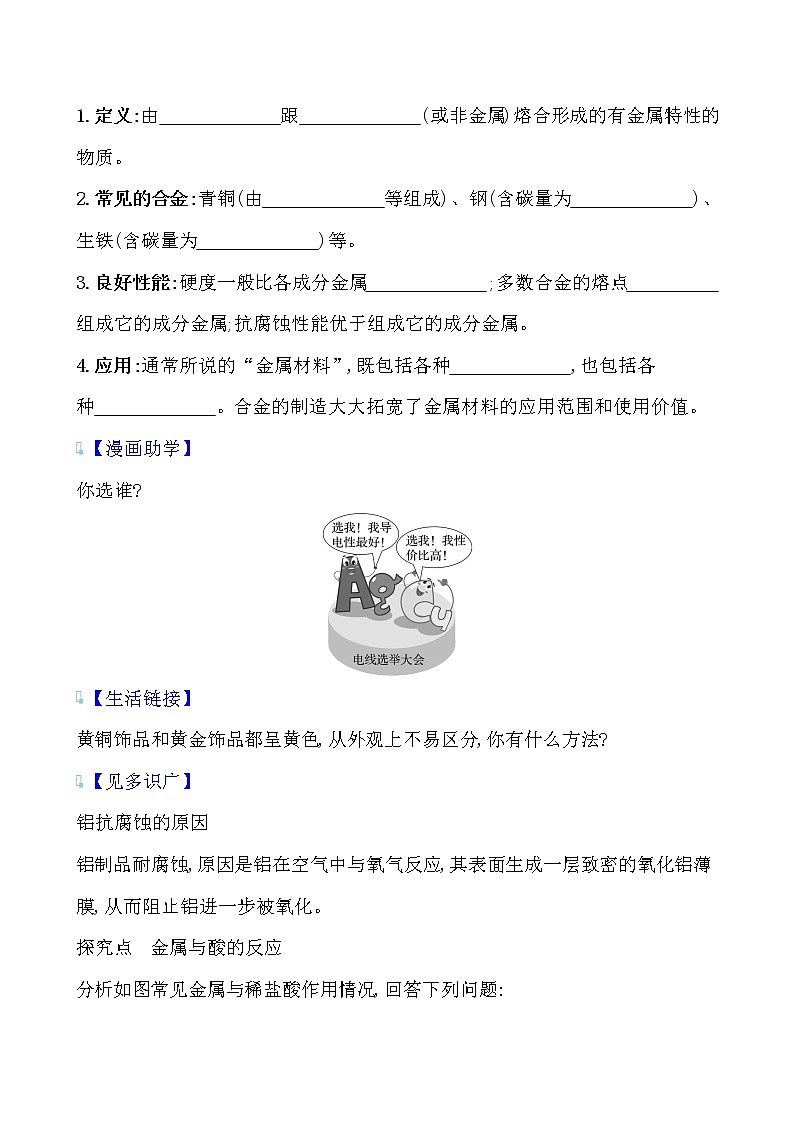 第5章 第1节 金属的性质和利用 学案 2021-2022沪教版化学九年级上册03