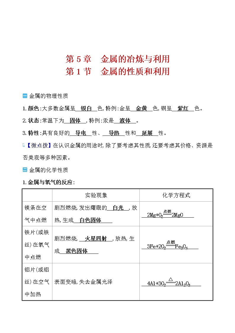 第5章 第1节 金属的性质和利用 学案 2021-2022沪教版化学九年级上册01