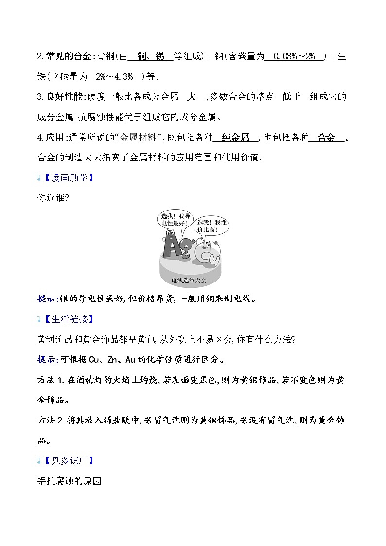第5章 第1节 金属的性质和利用 学案 2021-2022沪教版化学九年级上册03