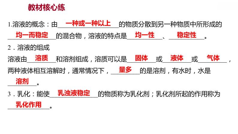 第七章 7.1溶解与乳化 习题课件 2021-2022学年科粤版化学九年级02