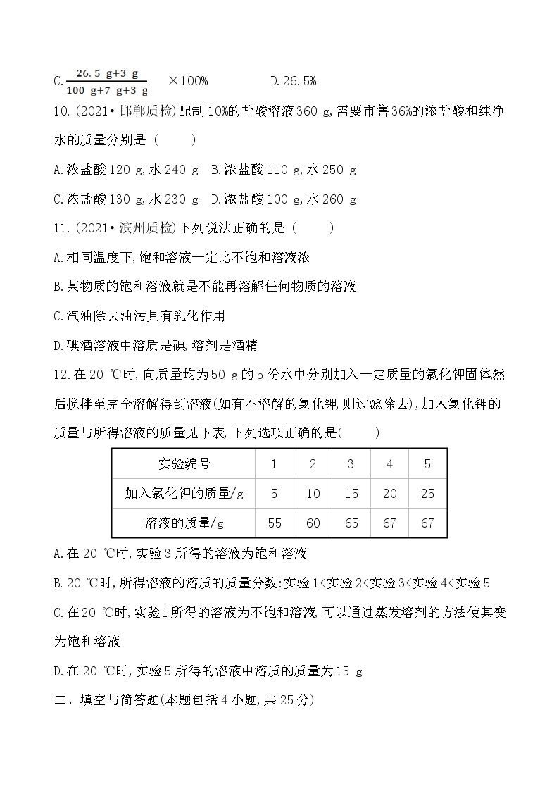 单元测评挑战卷（三） 试卷 2021-2022鲁教版化学九年级上册03