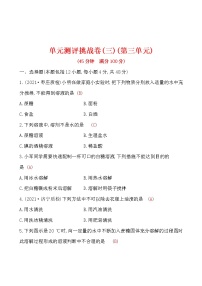 鲁教版九年级上册第三单元 溶液综合与测试当堂检测题