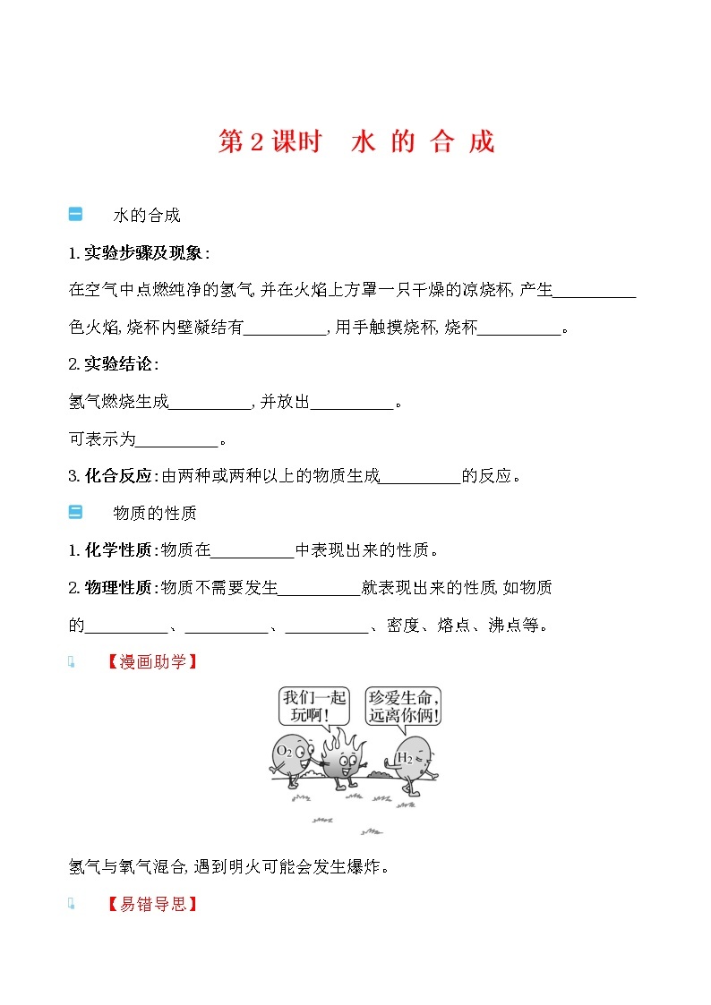 第二单元 第二节  水分子的变化 导学案 2021-2022鲁教版化学九年级上册01