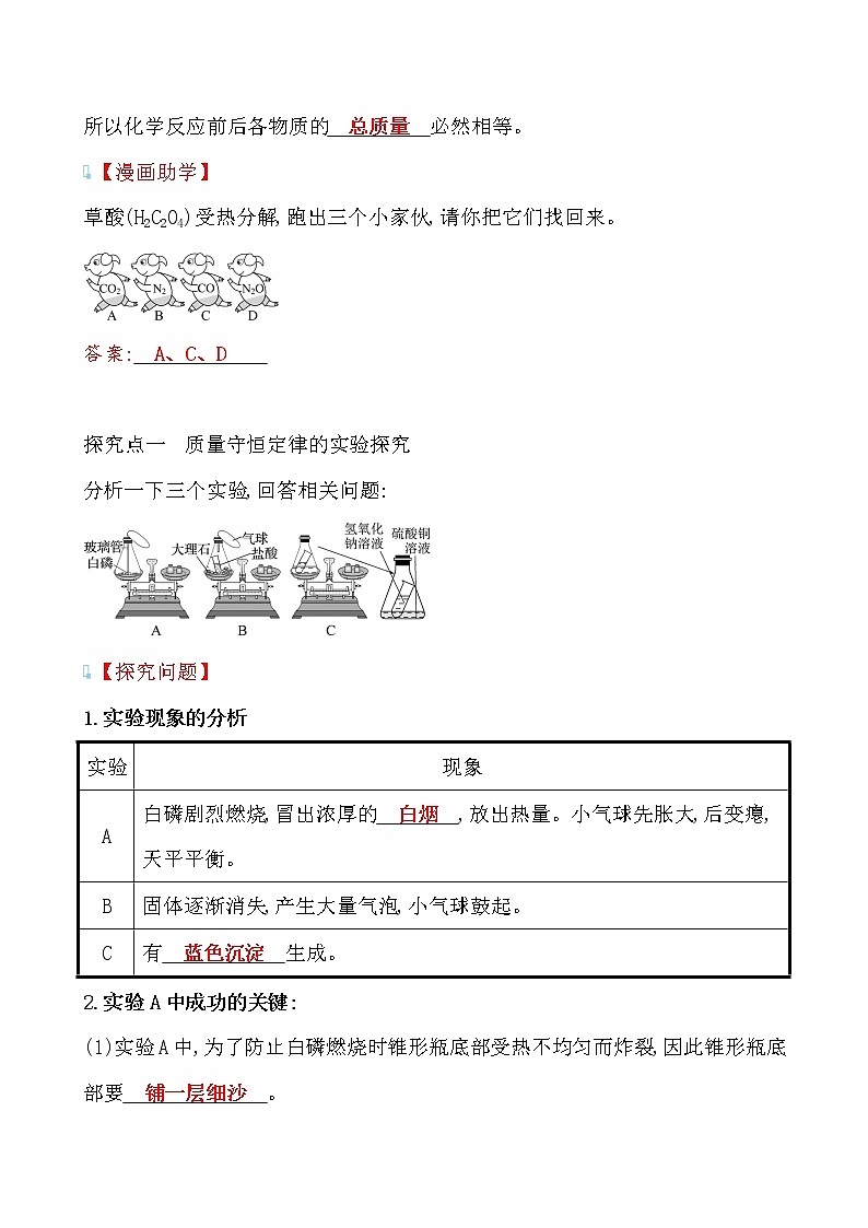 第五单元 第一节化学反应中的质量守恒 导学案 2021-2022鲁教版化学九年级上册02