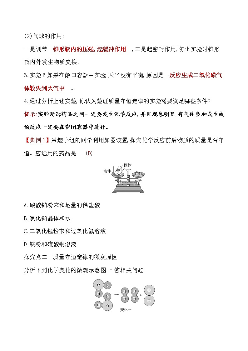 第五单元 第一节化学反应中的质量守恒 导学案 2021-2022鲁教版化学九年级上册03