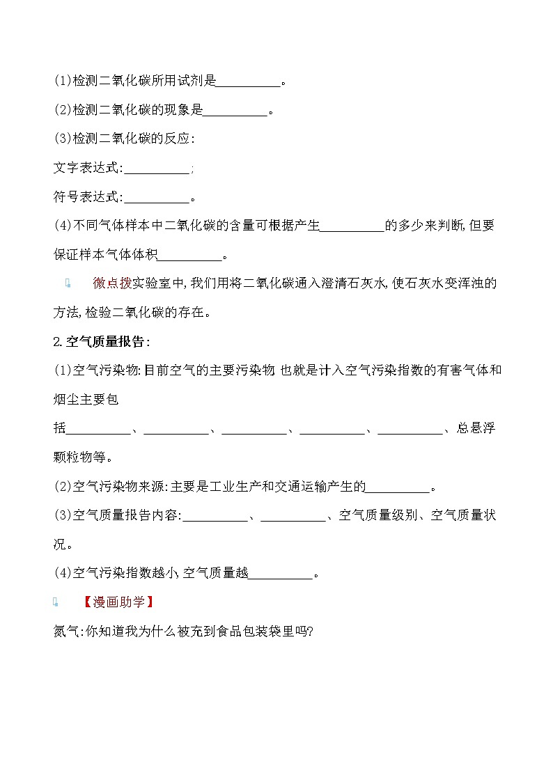 第四单元 第一节 第2课时空气是一种重要的资源关注空气质量 导学案 2021-2022鲁教版化学九年级上册(学生版)第2页