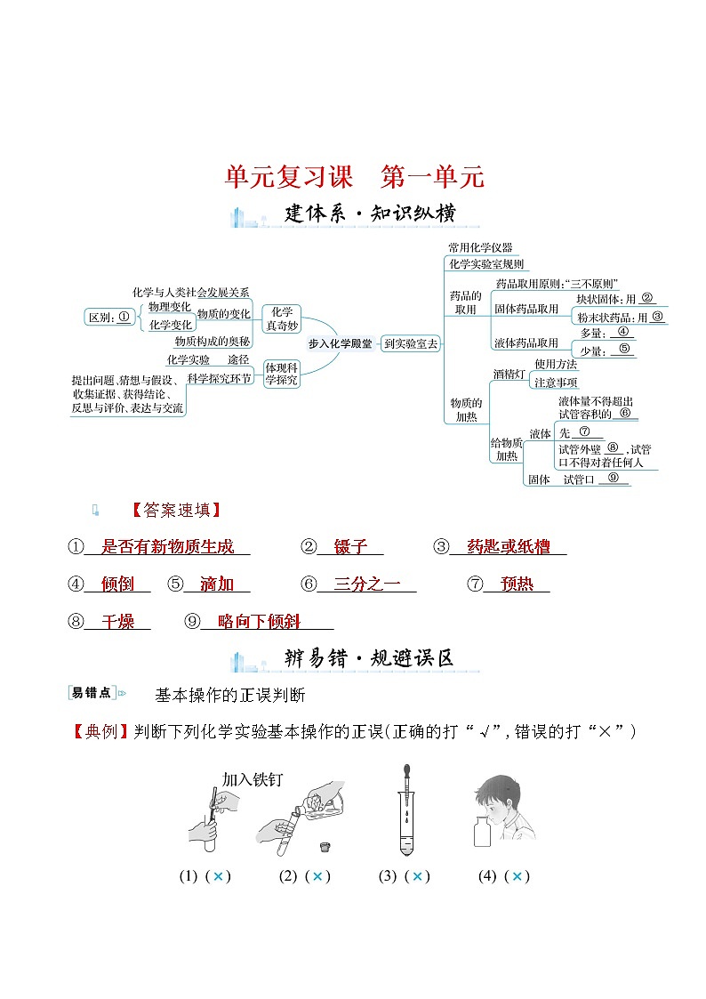 单元复习课 第一单元 导学案 2021-2022鲁教版化学九年级上册01
