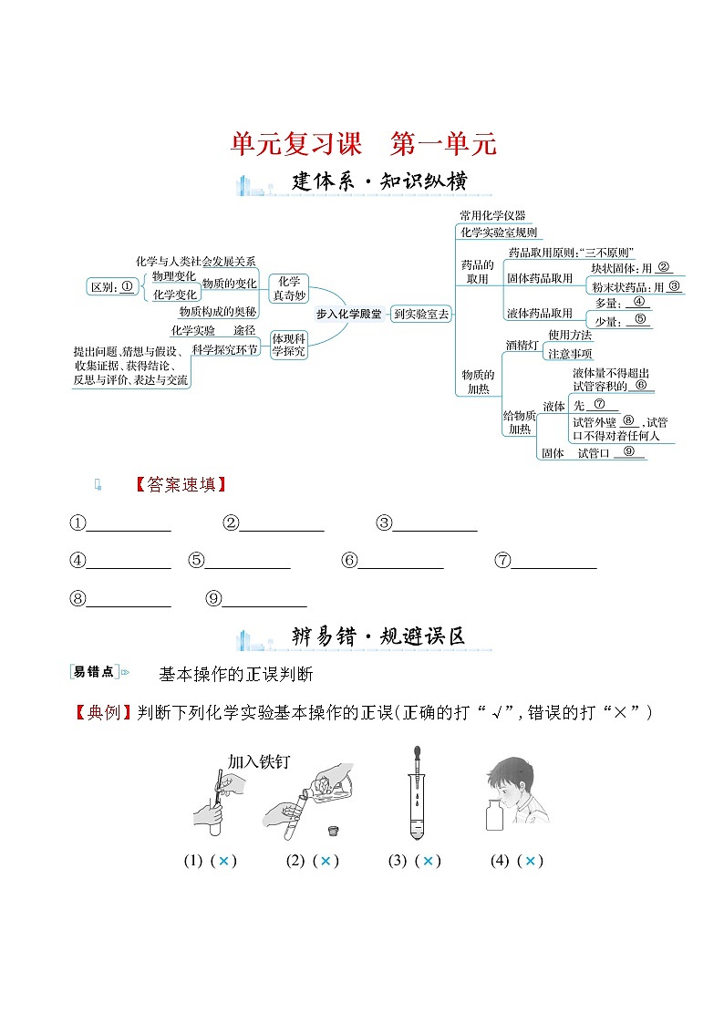 单元复习课 第一单元 导学案 2021-2022鲁教版化学九年级上册01