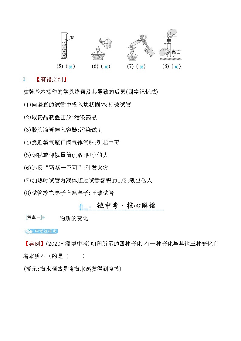 单元复习课 第一单元 导学案 2021-2022鲁教版化学九年级上册02