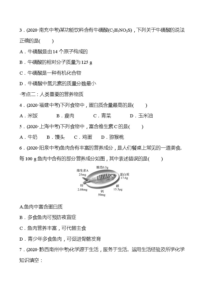 第8章 单元复习整合练 同步练习 (原卷+解析卷)02