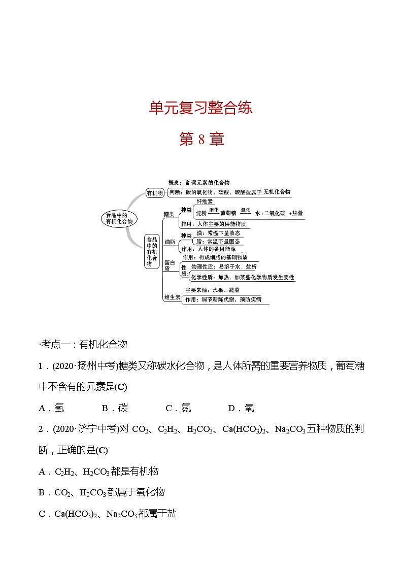 第8章 单元复习整合练 同步练习 (原卷+解析卷)01