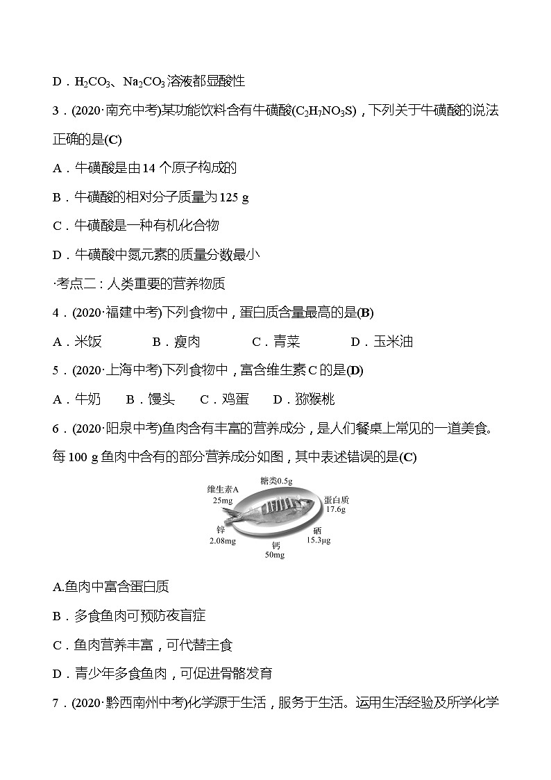 第8章 单元复习整合练 同步练习 (原卷+解析卷)02