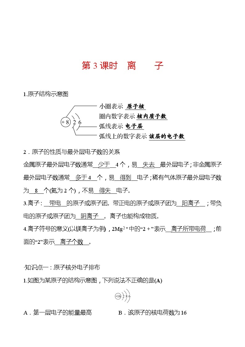 第3章 第1节 构成物质的基本微粒 同步练习 (原卷+解析卷)01