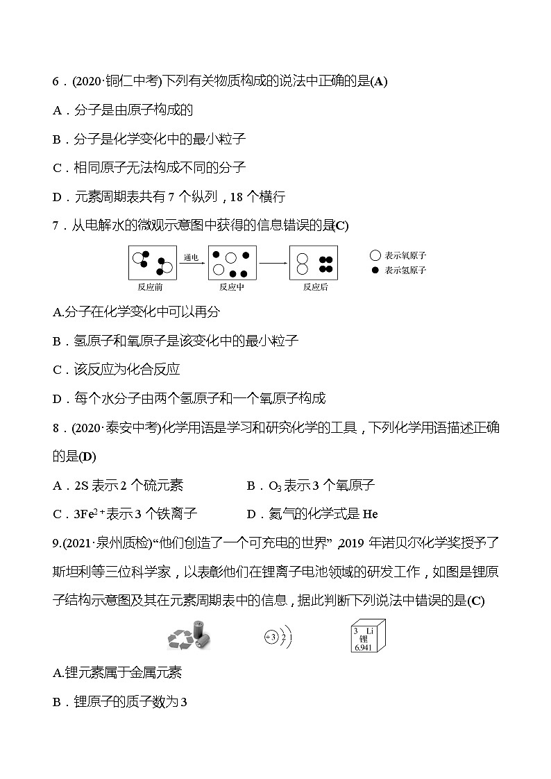 单元评价检测(三)(第3章) 同步练习 (原卷+解析卷)02