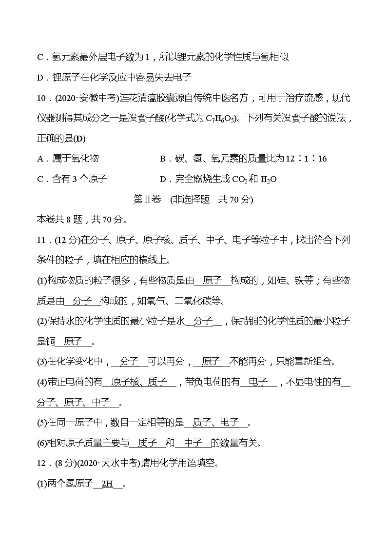 单元评价检测(三)(第3章) 同步练习 (原卷+解析卷)03