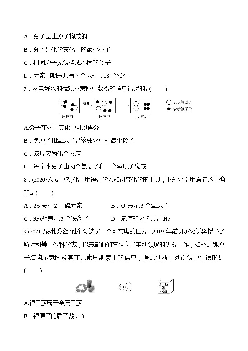 单元评价检测(三)(第3章) 同步练习 (原卷+解析卷)02