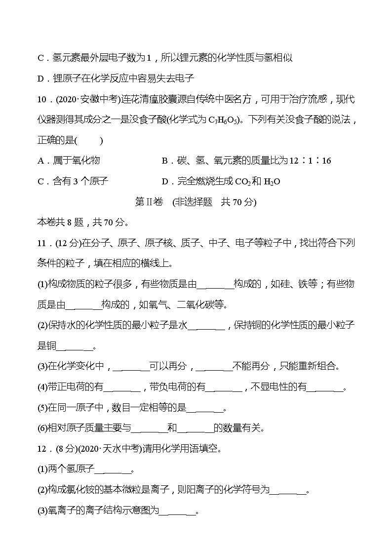 单元评价检测(三)(第3章) 同步练习 (原卷+解析卷)03