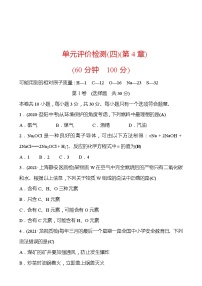 初中化学沪教版九年级上册第4章 认识化学变化综合与测试练习题