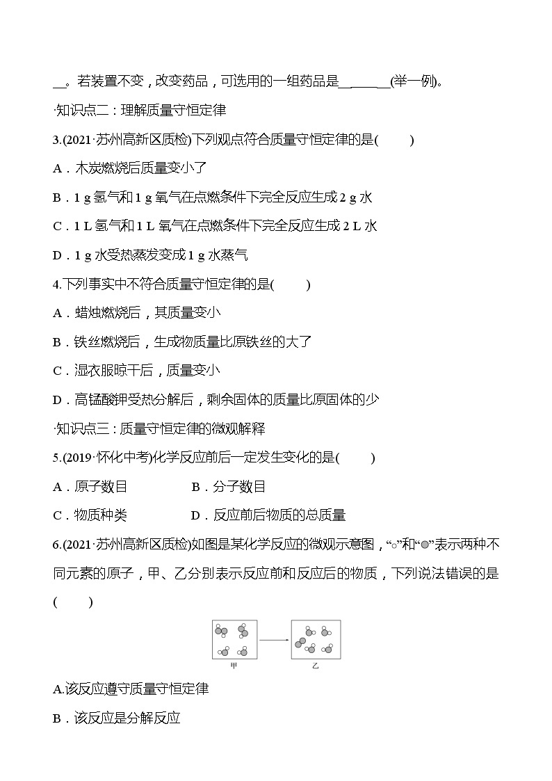 第4章 第2节化学反应中的质量关系 同步练习 (原卷+解析卷)02