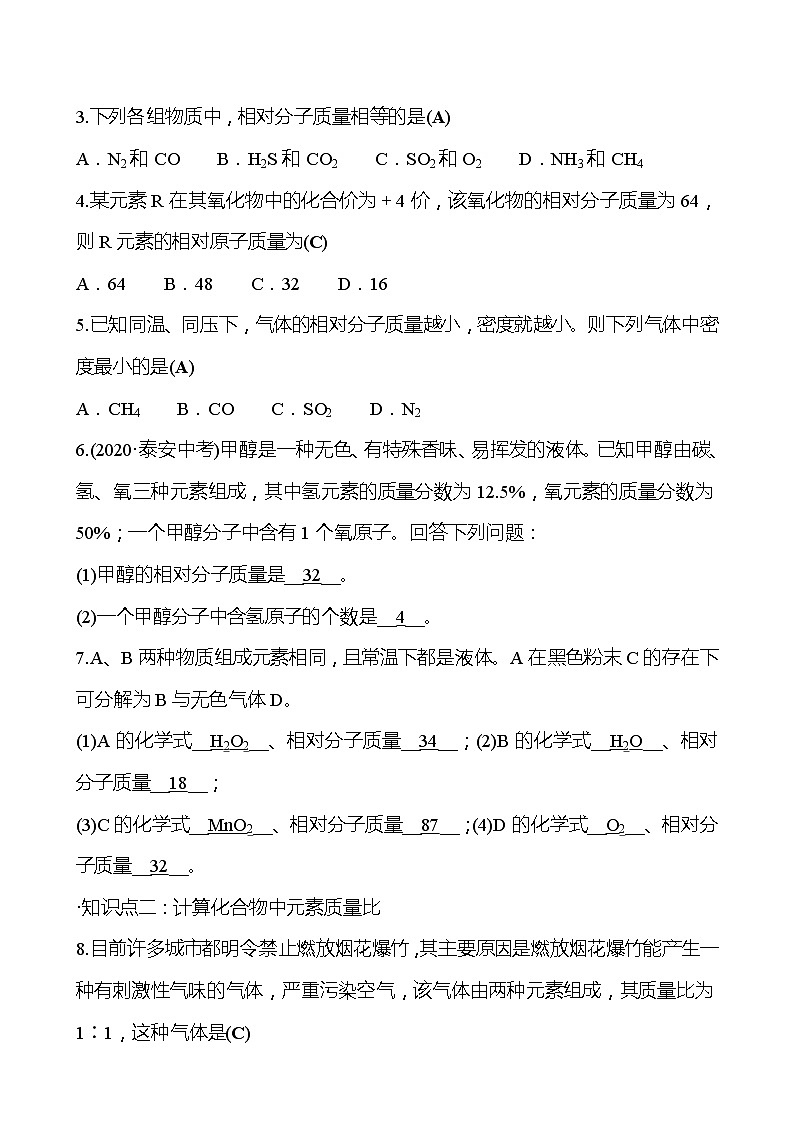 第3章 第3节 物质的组成 同步练习 (原卷+解析卷)02