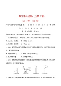 初中化学沪教版九年级下册第7章 应用广泛的酸、碱、盐综合与测试达标测试