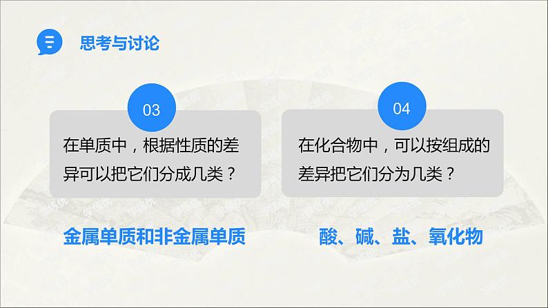 人教版 初中化学九年级下册 第十一单元 盐 化肥 课题 生活中常见的盐 第3课时 盐的化学性质课件PPT第6页
