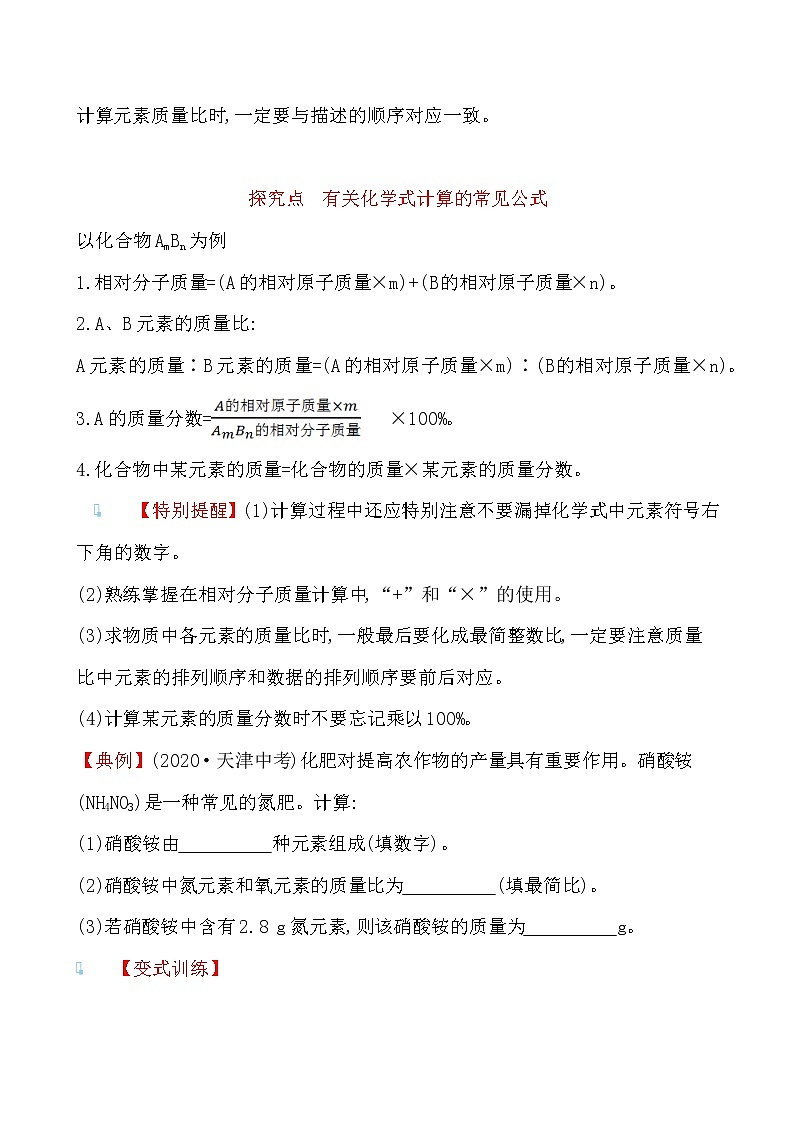 第四单元 第二节 物质组成的表示 导学案 2021-2022鲁教版化学九年级上册02