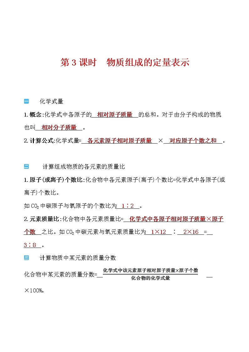 第四单元 第二节 物质组成的表示 导学案 2021-2022鲁教版化学九年级上册01