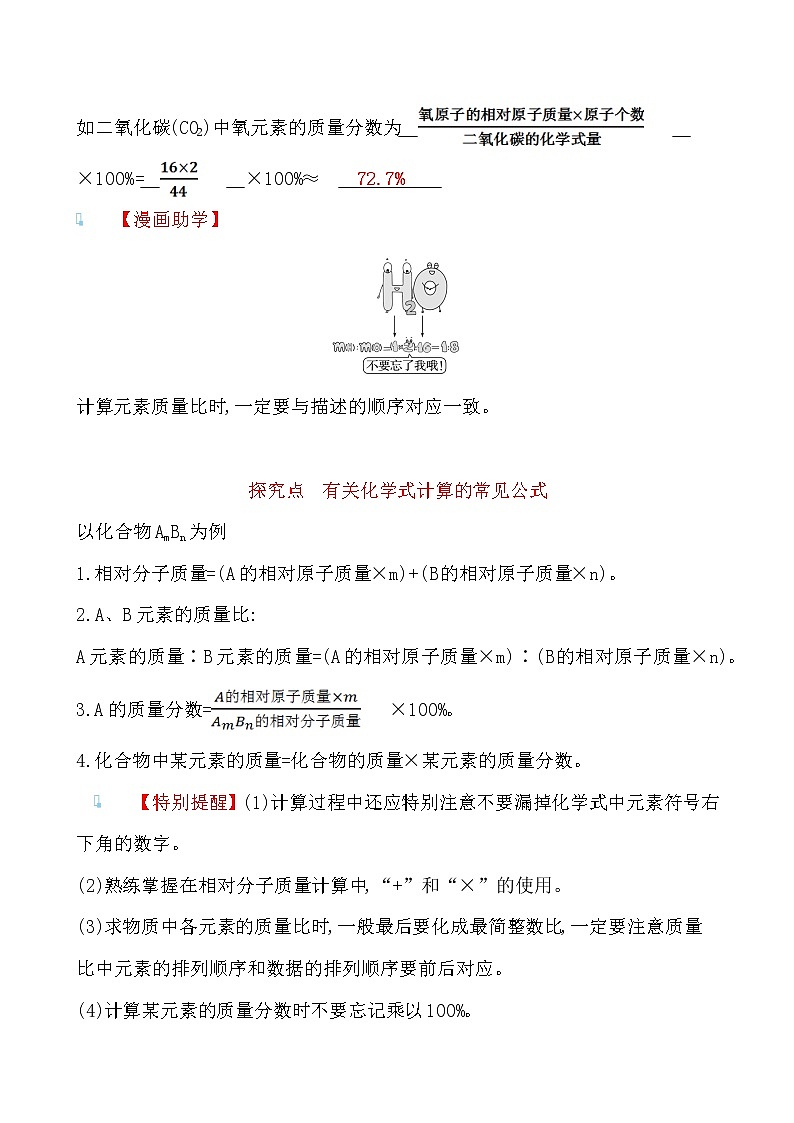 第四单元 第二节 物质组成的表示 导学案 2021-2022鲁教版化学九年级上册02