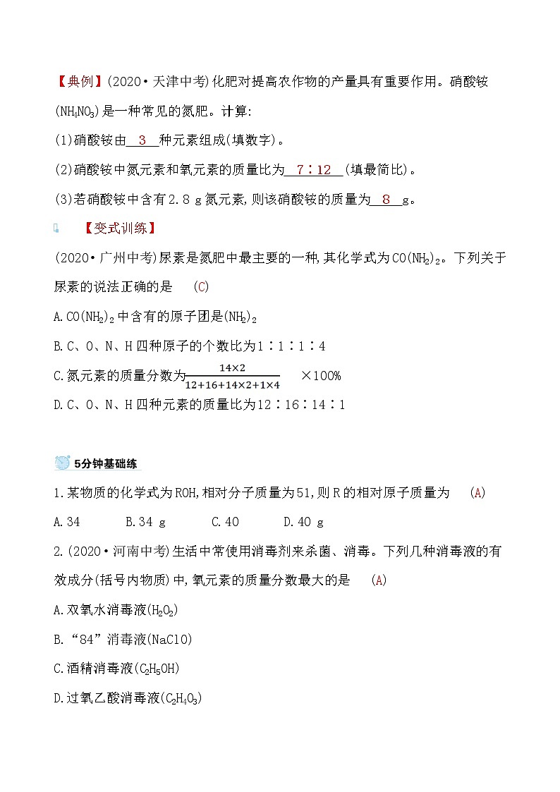 第四单元 第二节 物质组成的表示 导学案 2021-2022鲁教版化学九年级上册03