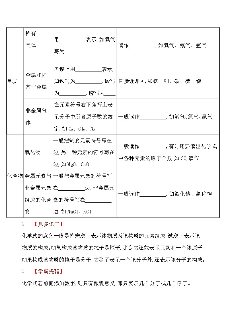 第四单元 第二节 物质组成的表示 导学案 2021-2022鲁教版化学九年级上册02