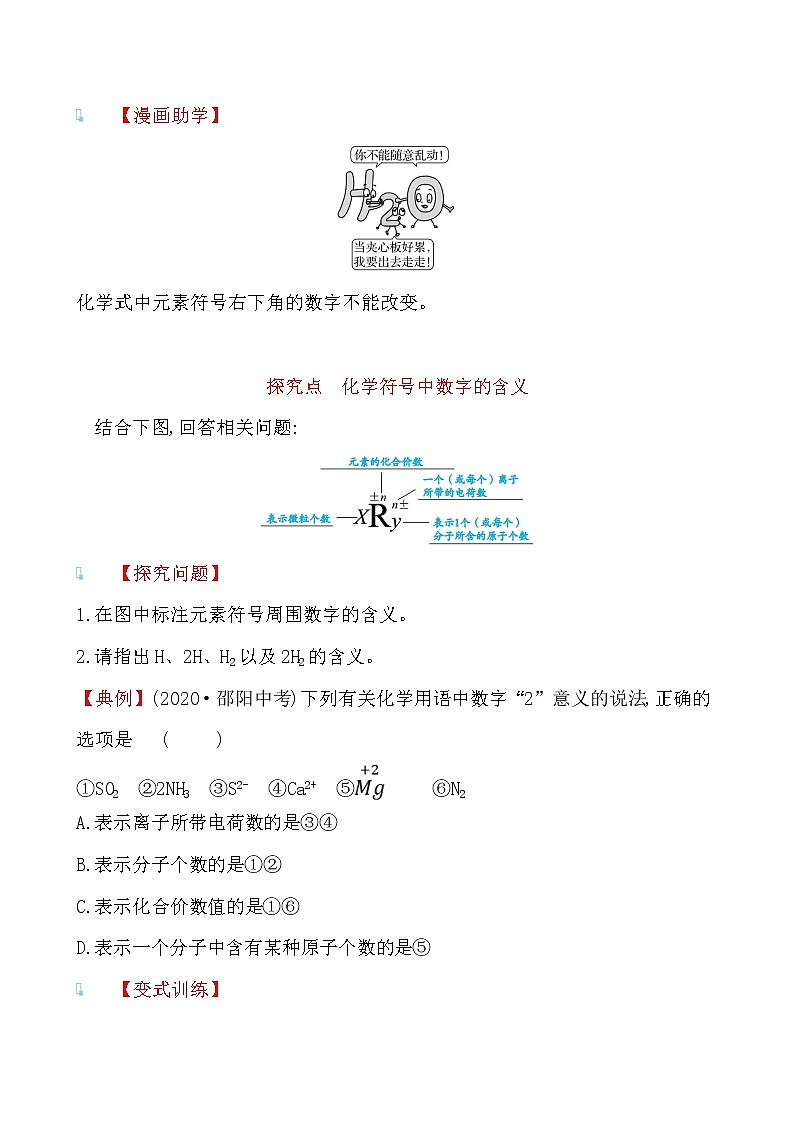 第四单元 第二节 物质组成的表示 导学案 2021-2022鲁教版化学九年级上册03