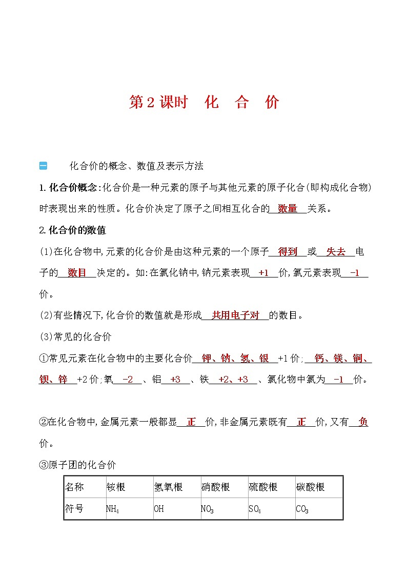 第四单元 第二节 物质组成的表示 导学案 2021-2022鲁教版化学九年级上册01