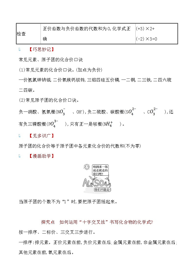 第四单元 第二节 物质组成的表示 导学案 2021-2022鲁教版化学九年级上册03