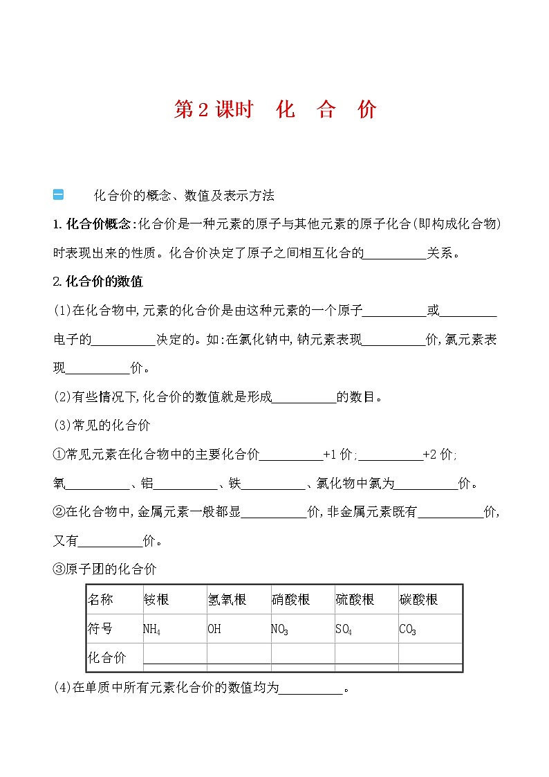 第四单元 第二节 物质组成的表示 导学案 2021-2022鲁教版化学九年级上册01