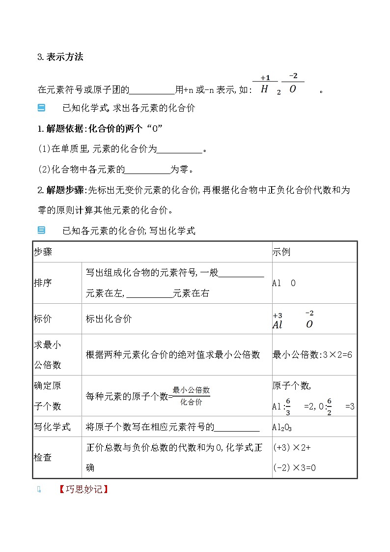 第四单元 第二节 物质组成的表示 导学案 2021-2022鲁教版化学九年级上册02