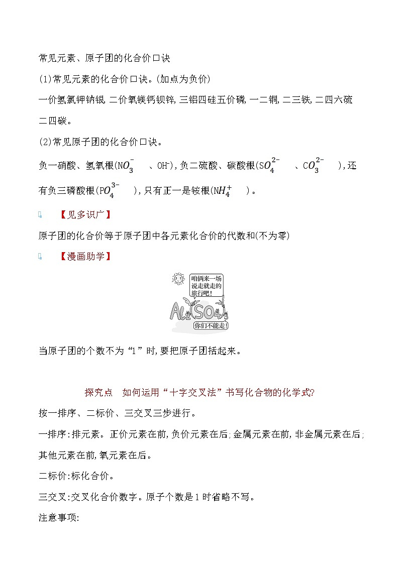 第四单元 第二节 物质组成的表示 导学案 2021-2022鲁教版化学九年级上册03