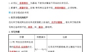 化学第二节 化学反应的表示学案