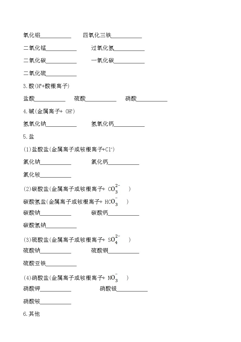 微专题二化 学 用 语 导学案 2021-2022鲁教版化学九年级上册03