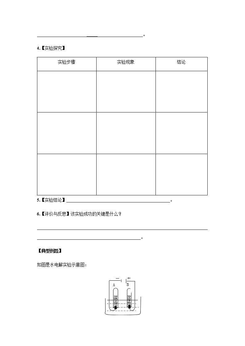 4.3水的组成学案4 人教版九年级化学上册第2页