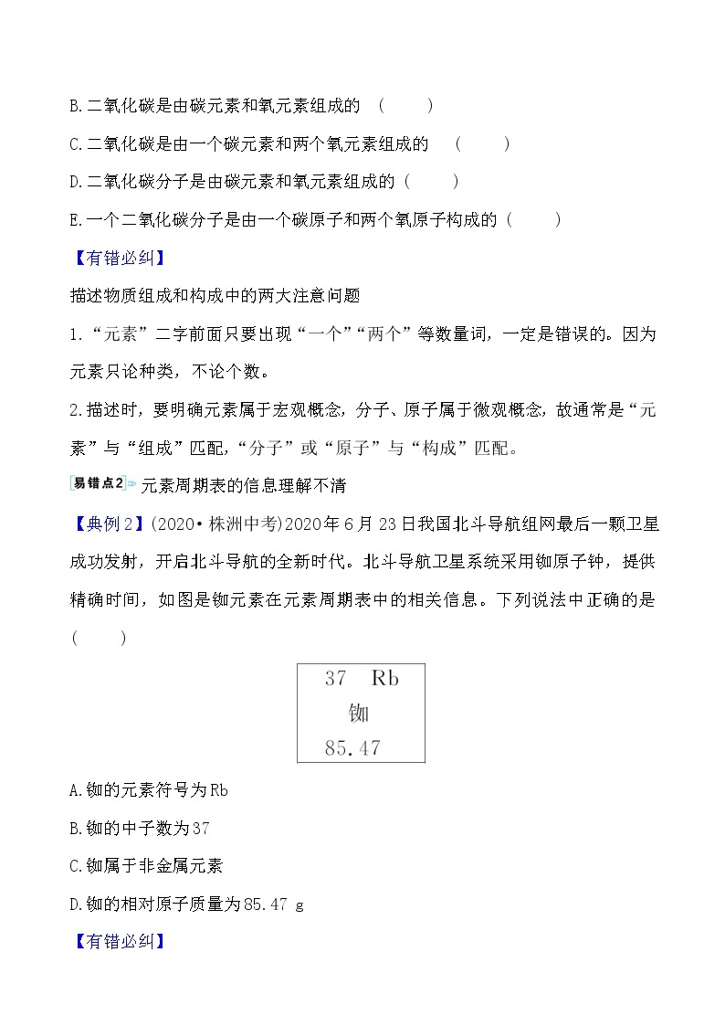 单元复习课 第三单元导学案 2021-2022人教版化学九年级上册02