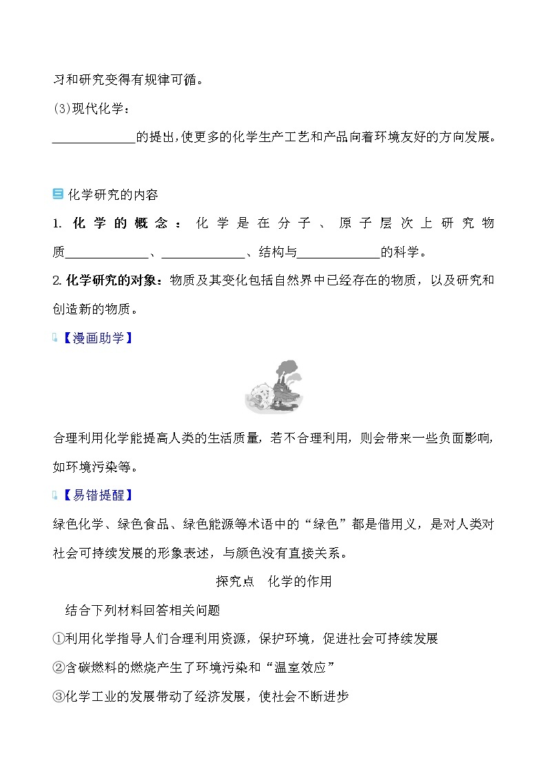 绪言 化学使世界变得更加绚丽多彩导学案 2021-2022人教版化学九年级上册02