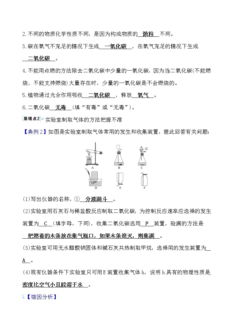 单元复习课 第六单元导学案 2021-2022人教版化学九年级上册03