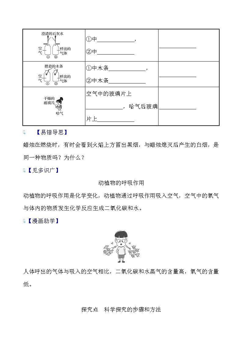 第一单元 课题2 化学是一门以实验为基础的科学导学案 2021-2022人教版化学九年级上册(学生版)第2页